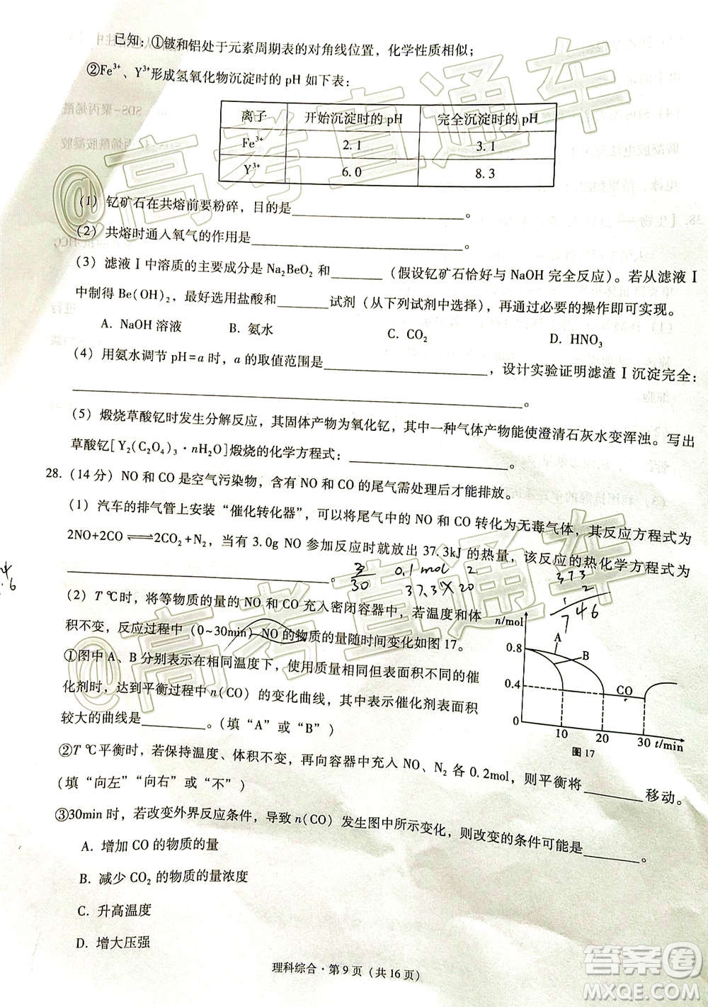 貴港市2021屆高中畢業(yè)班12月聯(lián)考監(jiān)測(cè)試題理科綜合試題及答案