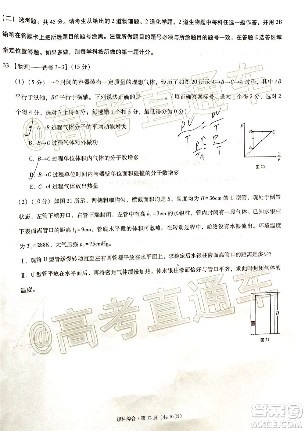 貴港市2021屆高中畢業(yè)班12月聯(lián)考監(jiān)測(cè)試題理科綜合試題及答案