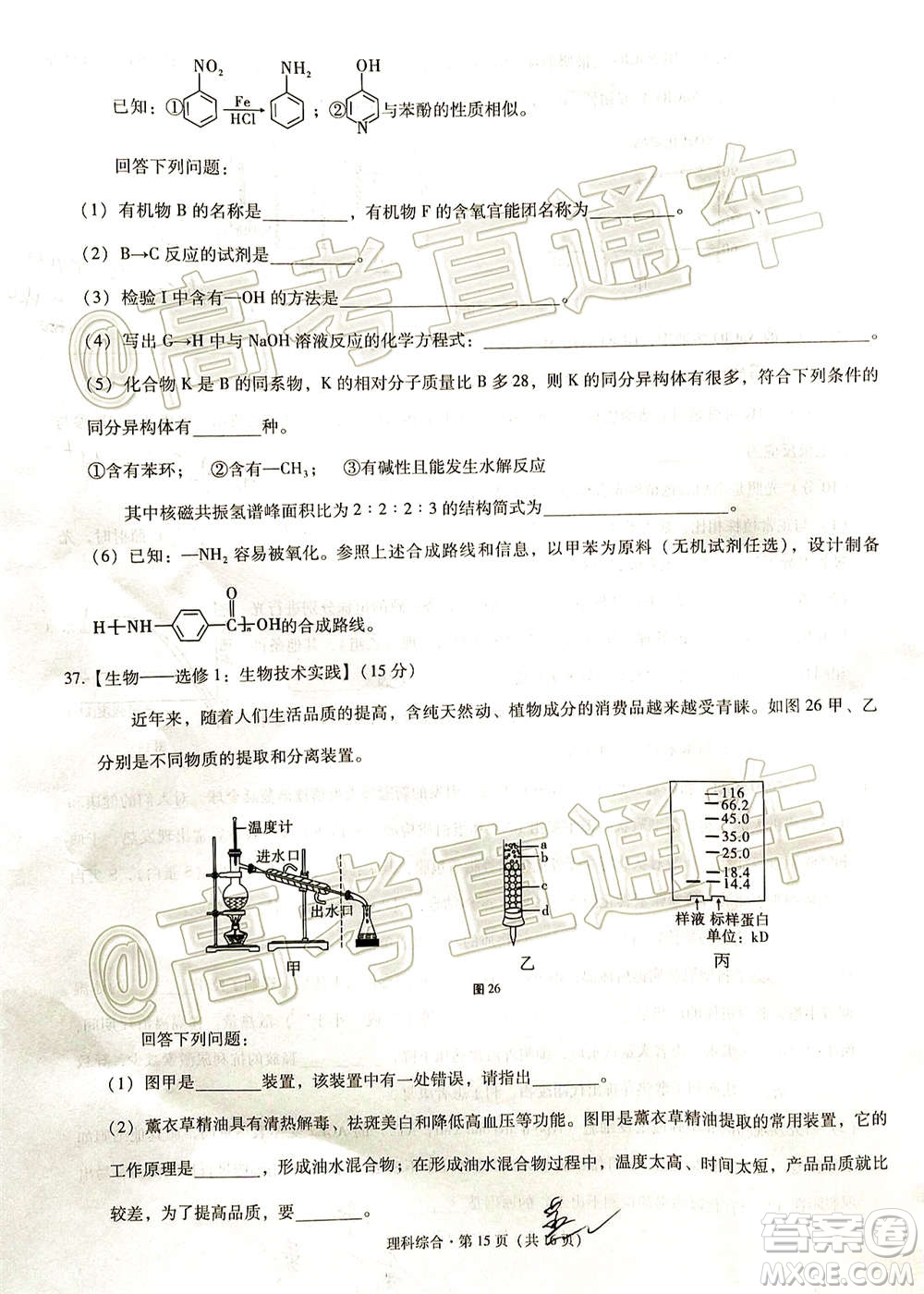 貴港市2021屆高中畢業(yè)班12月聯(lián)考監(jiān)測(cè)試題理科綜合試題及答案