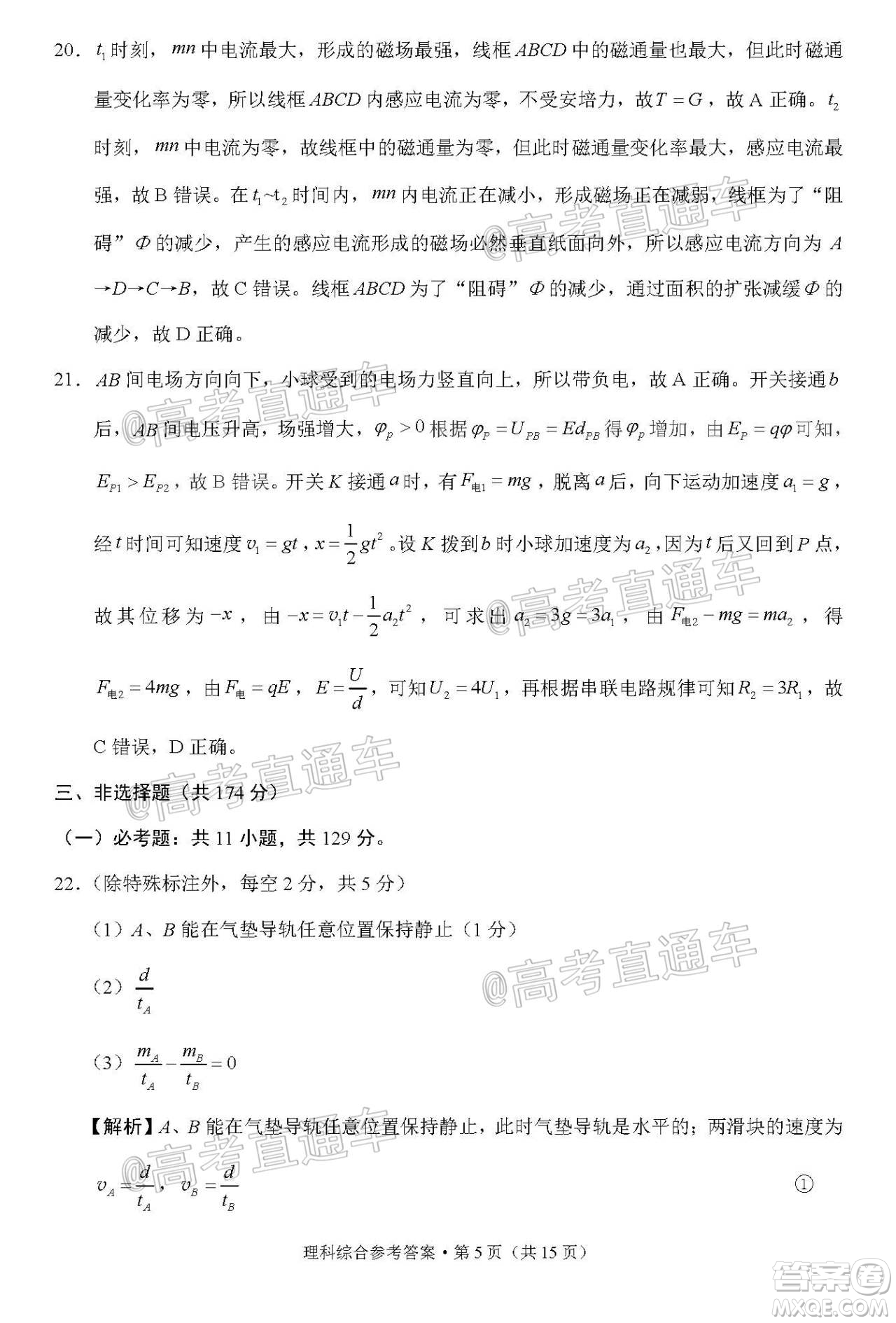 貴港市2021屆高中畢業(yè)班12月聯(lián)考監(jiān)測(cè)試題理科綜合試題及答案