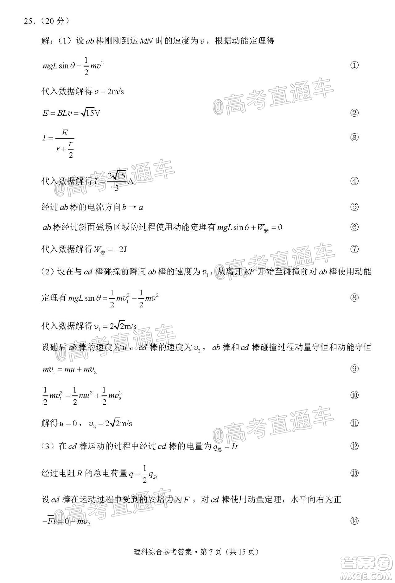 貴港市2021屆高中畢業(yè)班12月聯(lián)考監(jiān)測(cè)試題理科綜合試題及答案