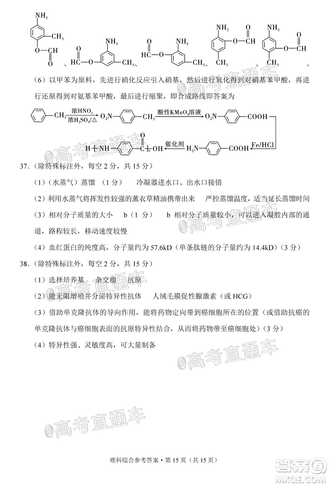 貴港市2021屆高中畢業(yè)班12月聯(lián)考監(jiān)測(cè)試題理科綜合試題及答案