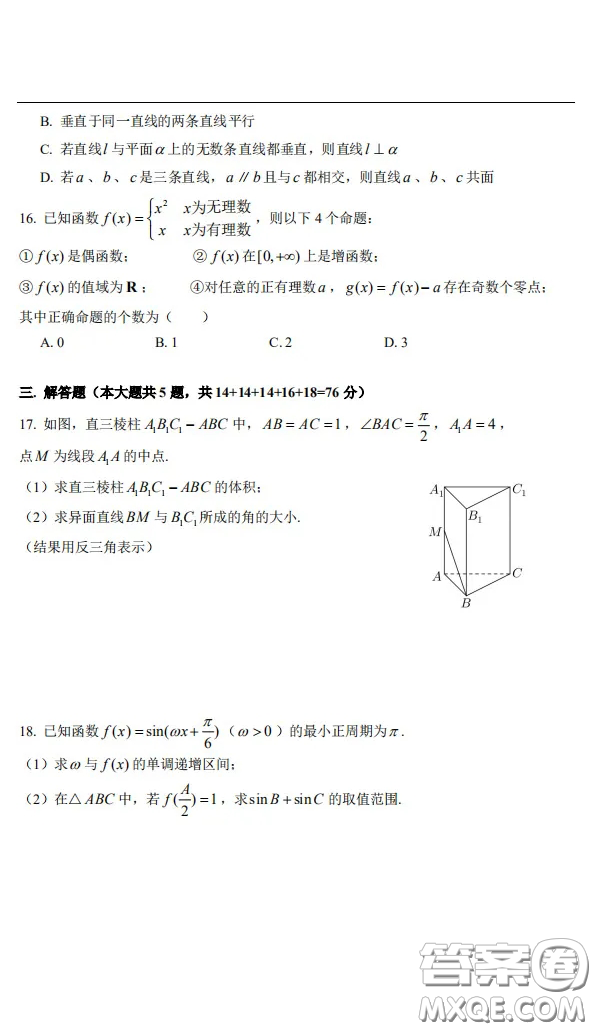 上海市浦東新區(qū)2021屆高三一模數(shù)學(xué)試卷答案