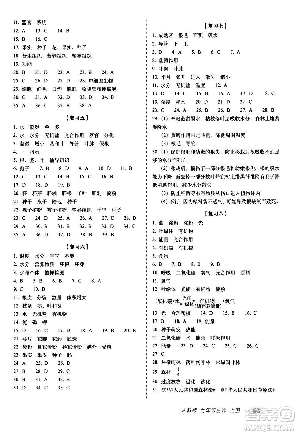 2020秋聚能闖關(guān)100分期末復習沖刺卷七年級上冊生物人教版答案