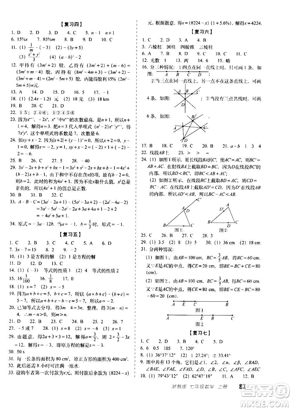 2020秋聚能闖關(guān)100分期末復(fù)習(xí)沖刺卷七年級(jí)上冊(cè)數(shù)學(xué)浙教版答案