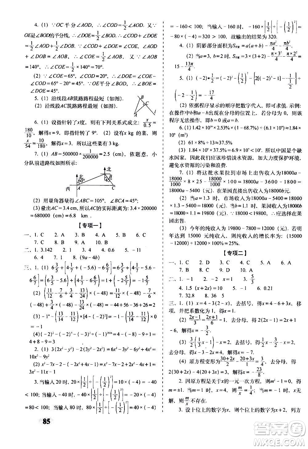 2020秋聚能闖關(guān)100分期末復(fù)習(xí)沖刺卷七年級(jí)上冊(cè)數(shù)學(xué)浙教版答案