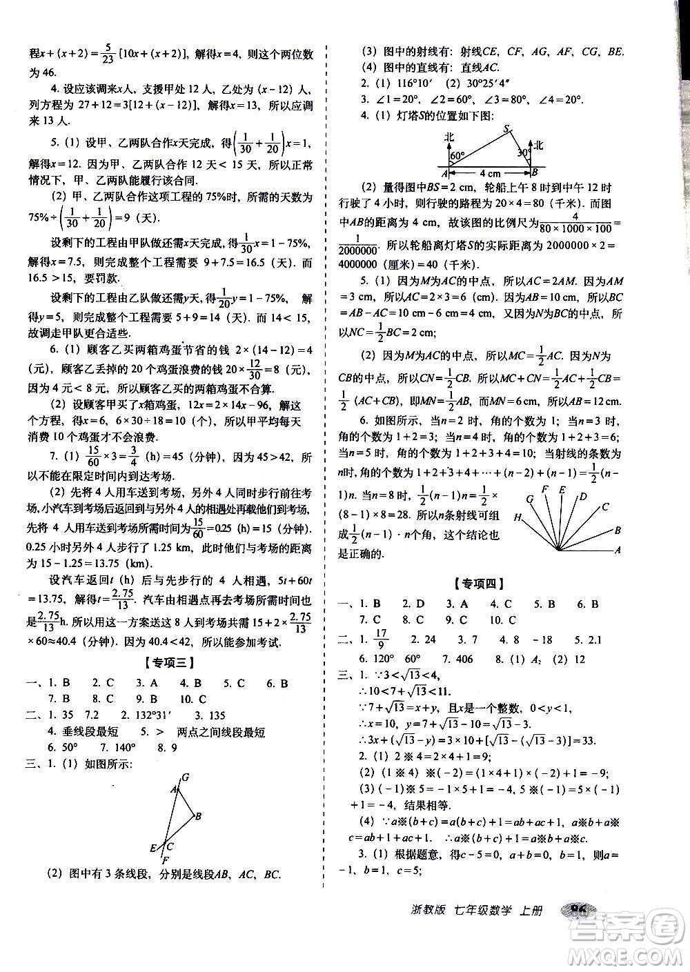 2020秋聚能闖關(guān)100分期末復(fù)習(xí)沖刺卷七年級(jí)上冊(cè)數(shù)學(xué)浙教版答案