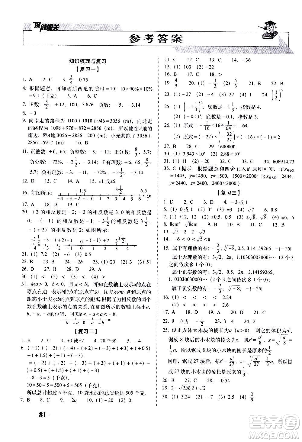 2020秋聚能闖關(guān)100分期末復(fù)習(xí)沖刺卷七年級(jí)上冊(cè)數(shù)學(xué)浙教版答案