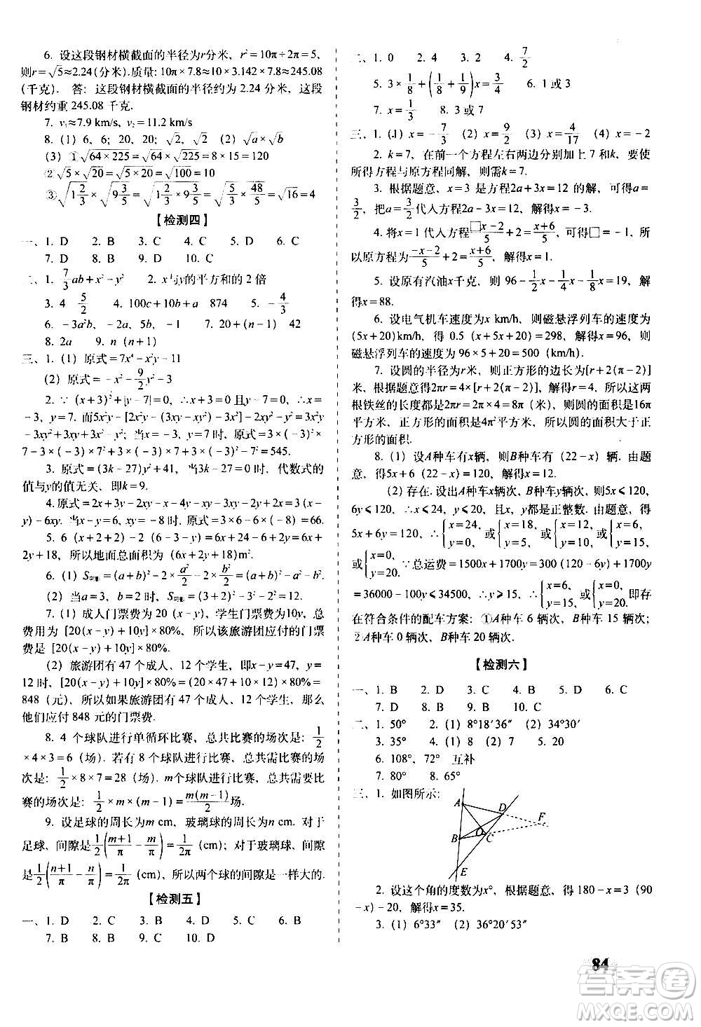 2020秋聚能闖關(guān)100分期末復(fù)習(xí)沖刺卷七年級(jí)上冊(cè)數(shù)學(xué)浙教版答案