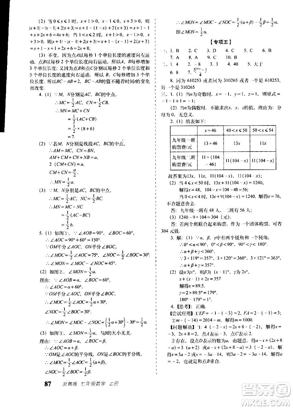 2020秋聚能闖關(guān)100分期末復(fù)習(xí)沖刺卷七年級(jí)上冊(cè)數(shù)學(xué)浙教版答案