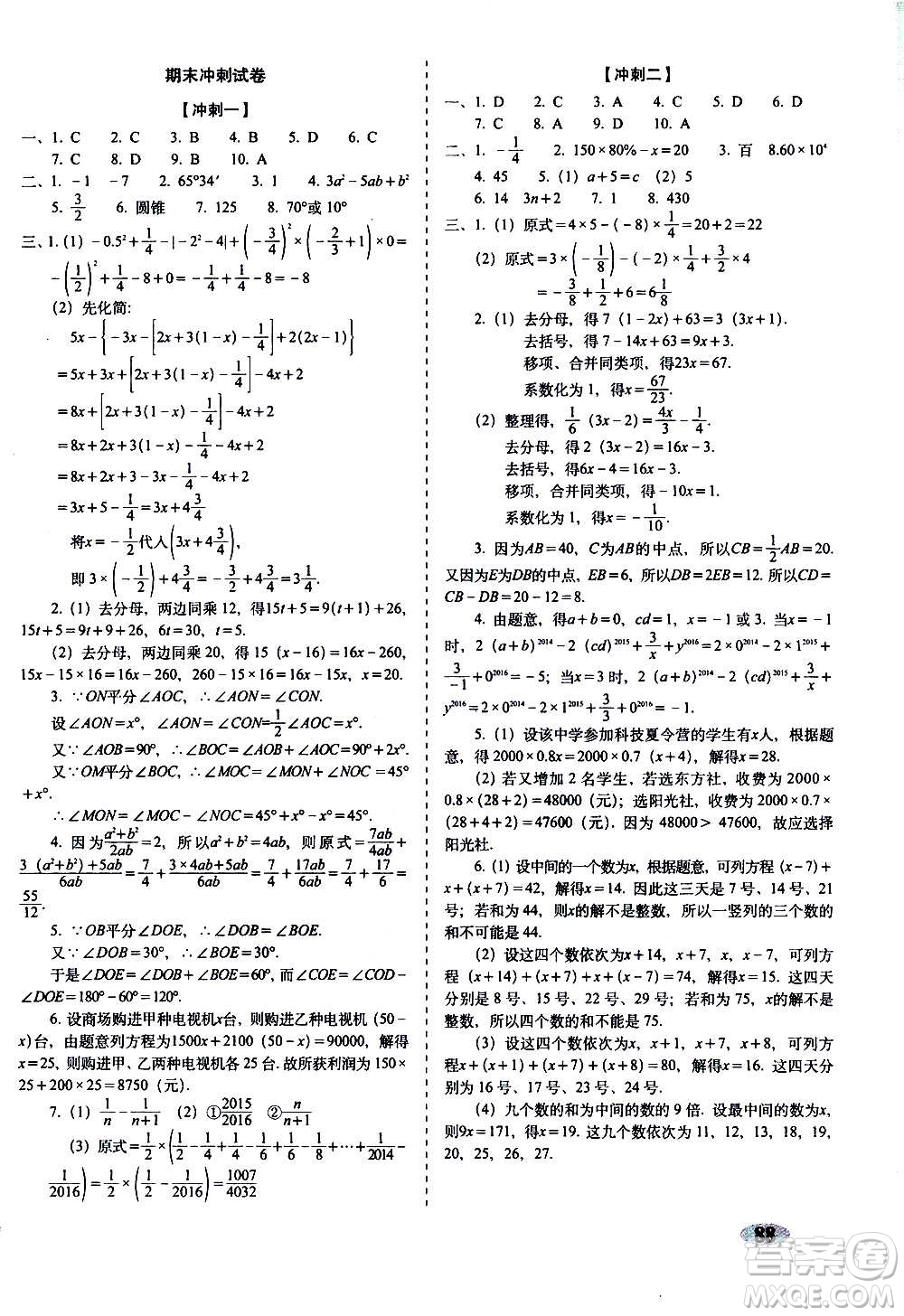 2020秋聚能闖關(guān)100分期末復(fù)習(xí)沖刺卷七年級(jí)上冊(cè)數(shù)學(xué)浙教版答案