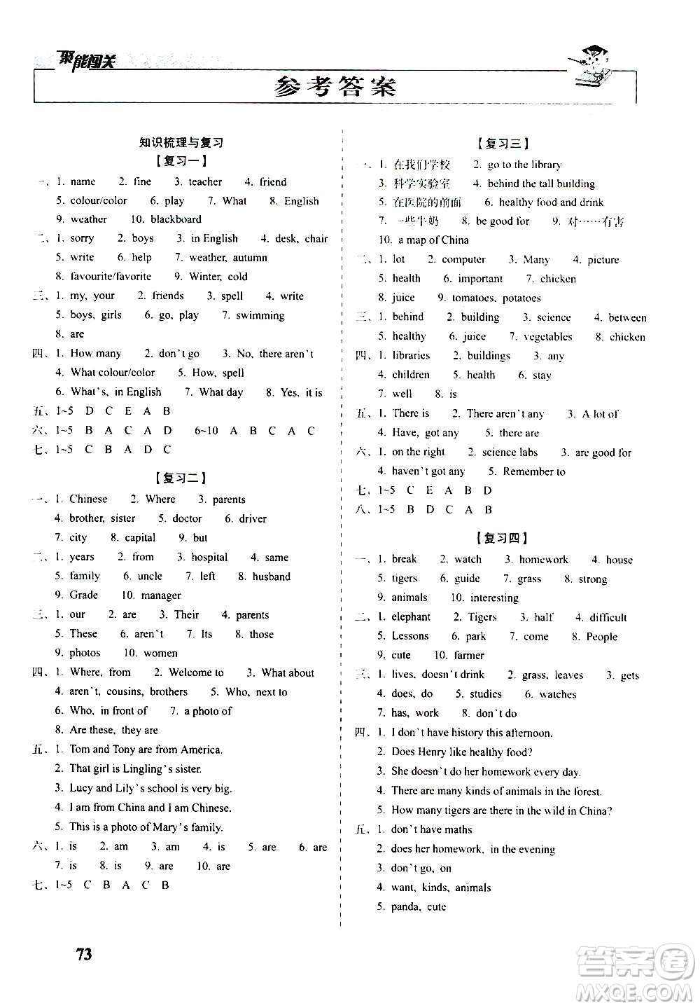 2020秋聚能闖關(guān)100分期末復(fù)習(xí)沖刺卷七年級上冊英語外研版答案