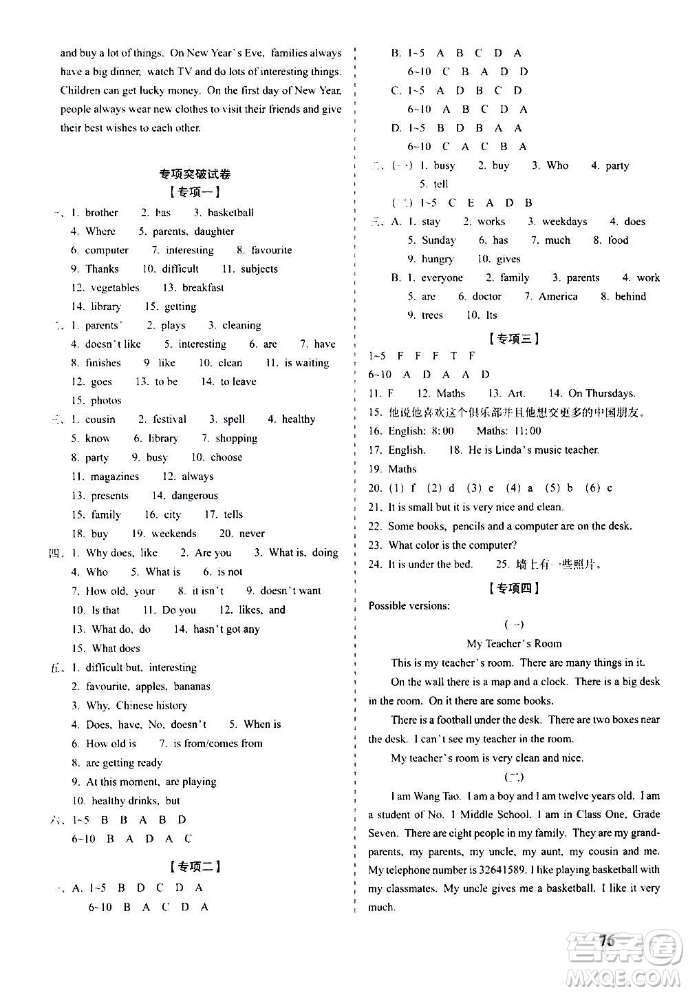 2020秋聚能闖關(guān)100分期末復(fù)習(xí)沖刺卷七年級上冊英語外研版答案