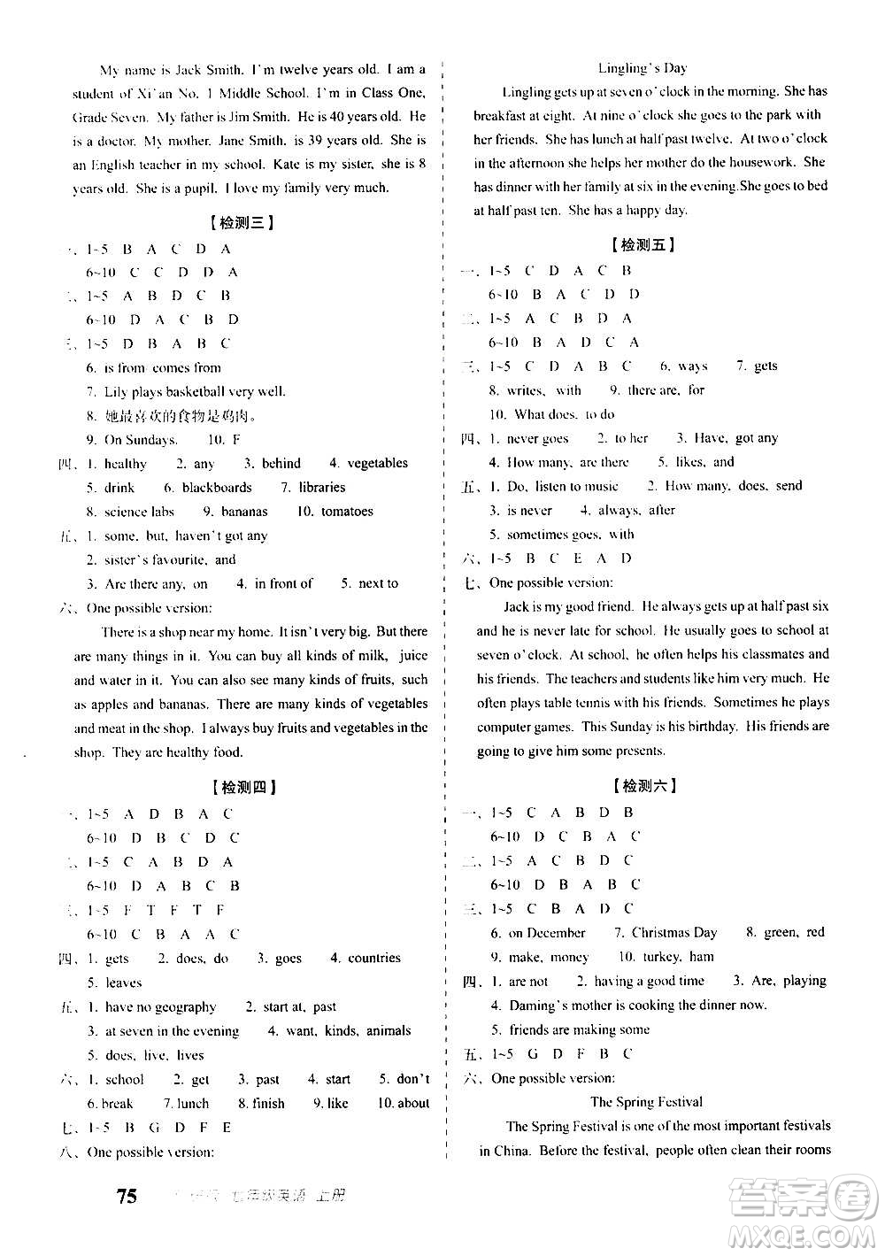 2020秋聚能闖關(guān)100分期末復(fù)習(xí)沖刺卷七年級上冊英語外研版答案