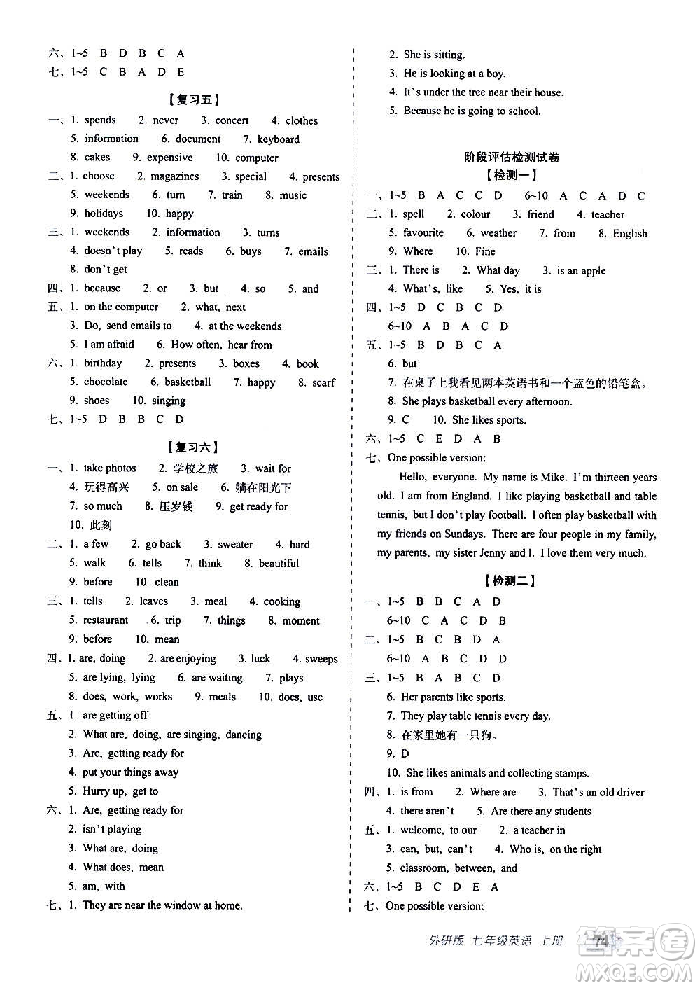 2020秋聚能闖關(guān)100分期末復(fù)習(xí)沖刺卷七年級上冊英語外研版答案