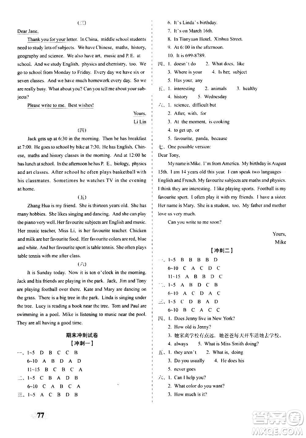 2020秋聚能闖關(guān)100分期末復(fù)習(xí)沖刺卷七年級上冊英語外研版答案