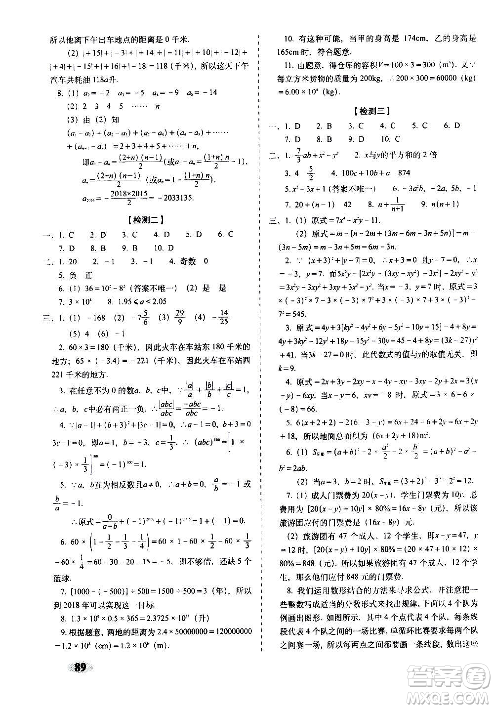 2020秋聚能闖關(guān)100分期末復(fù)習(xí)沖刺卷七年級(jí)上冊(cè)數(shù)學(xué)人教版答案