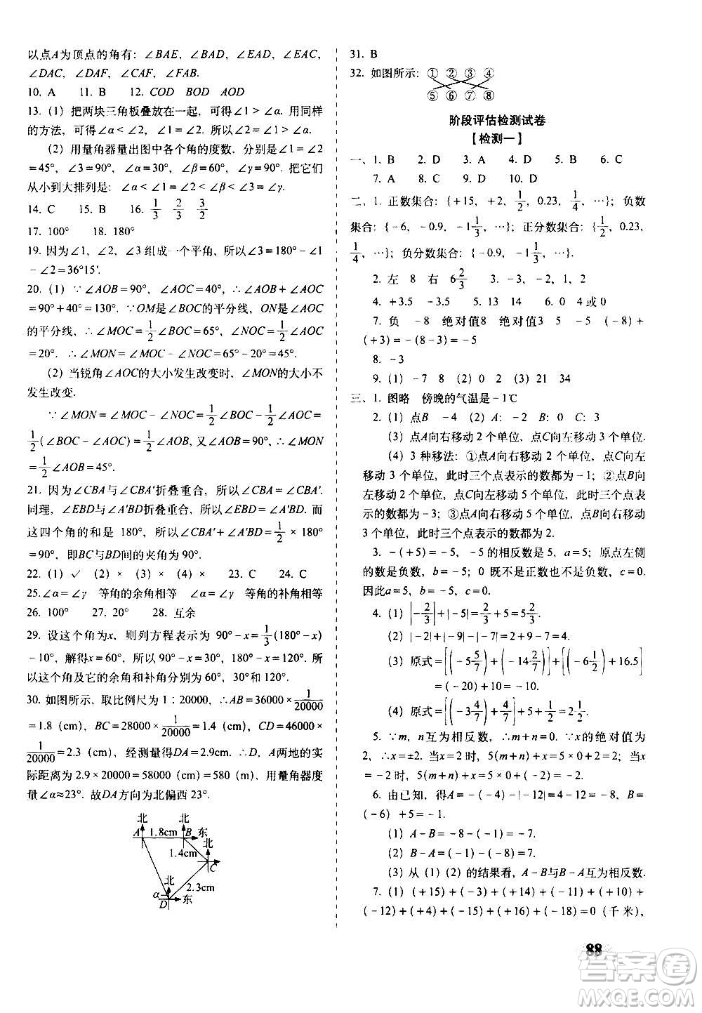 2020秋聚能闖關(guān)100分期末復(fù)習(xí)沖刺卷七年級(jí)上冊(cè)數(shù)學(xué)人教版答案