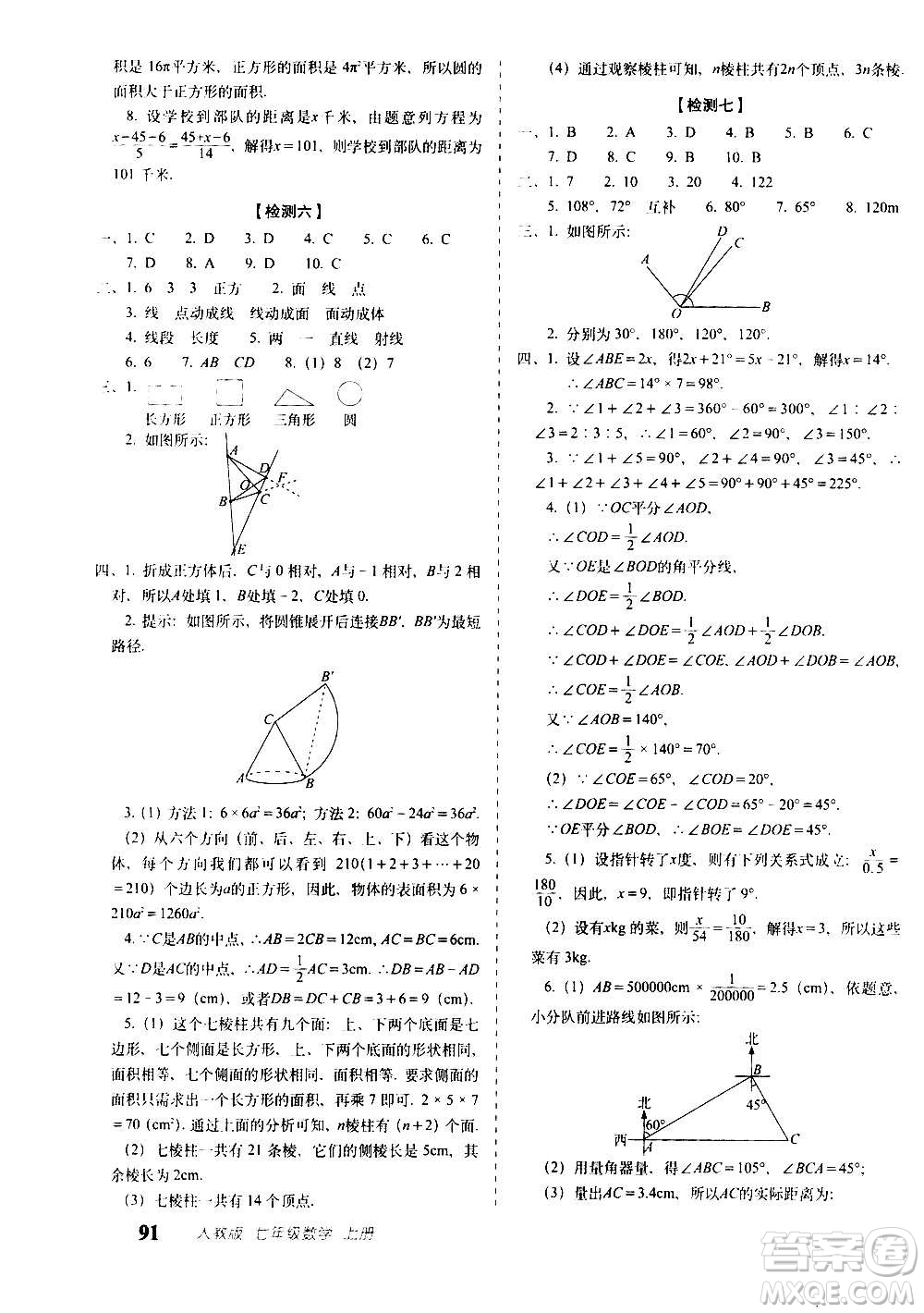 2020秋聚能闖關(guān)100分期末復(fù)習(xí)沖刺卷七年級(jí)上冊(cè)數(shù)學(xué)人教版答案