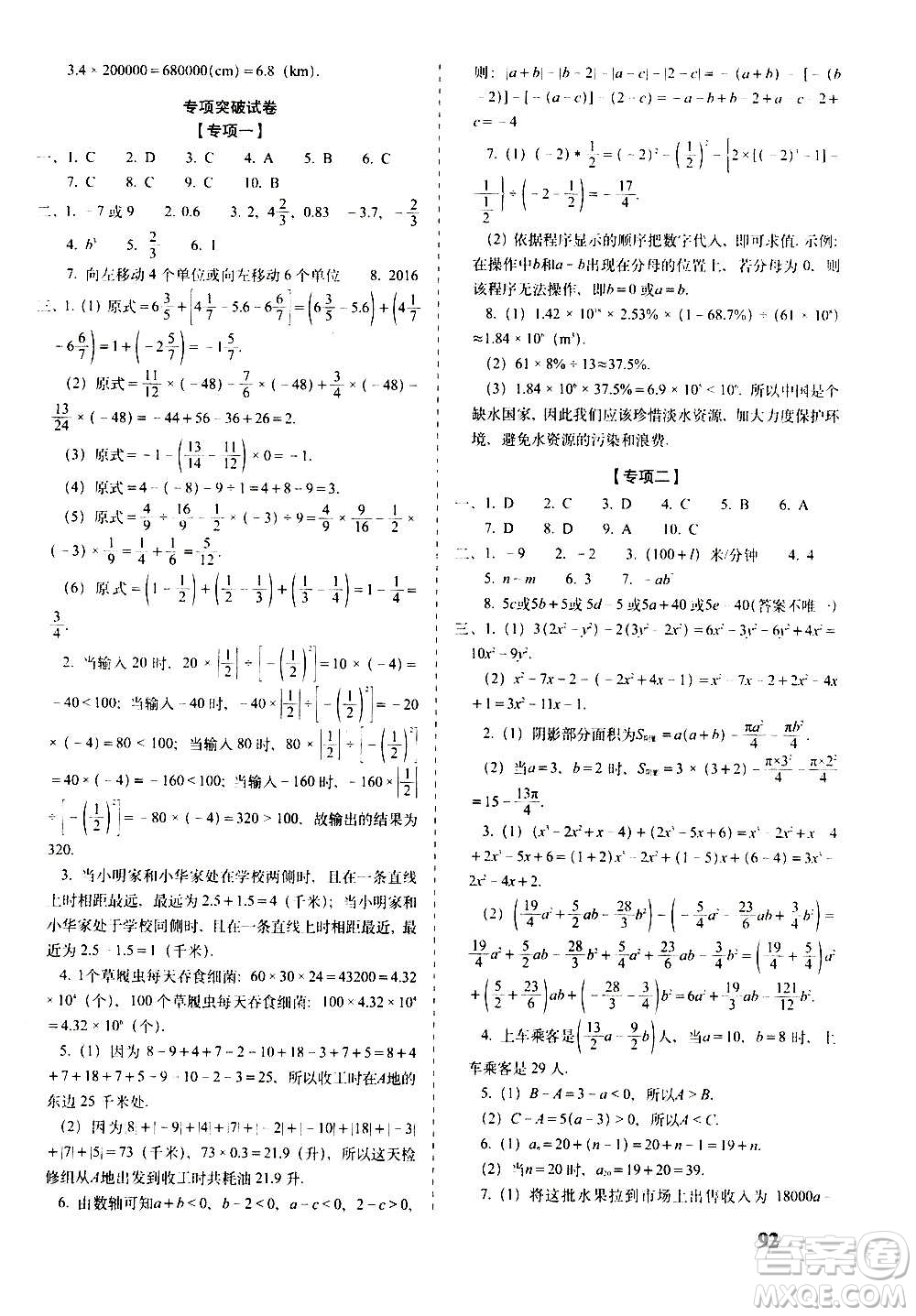 2020秋聚能闖關(guān)100分期末復(fù)習(xí)沖刺卷七年級(jí)上冊(cè)數(shù)學(xué)人教版答案