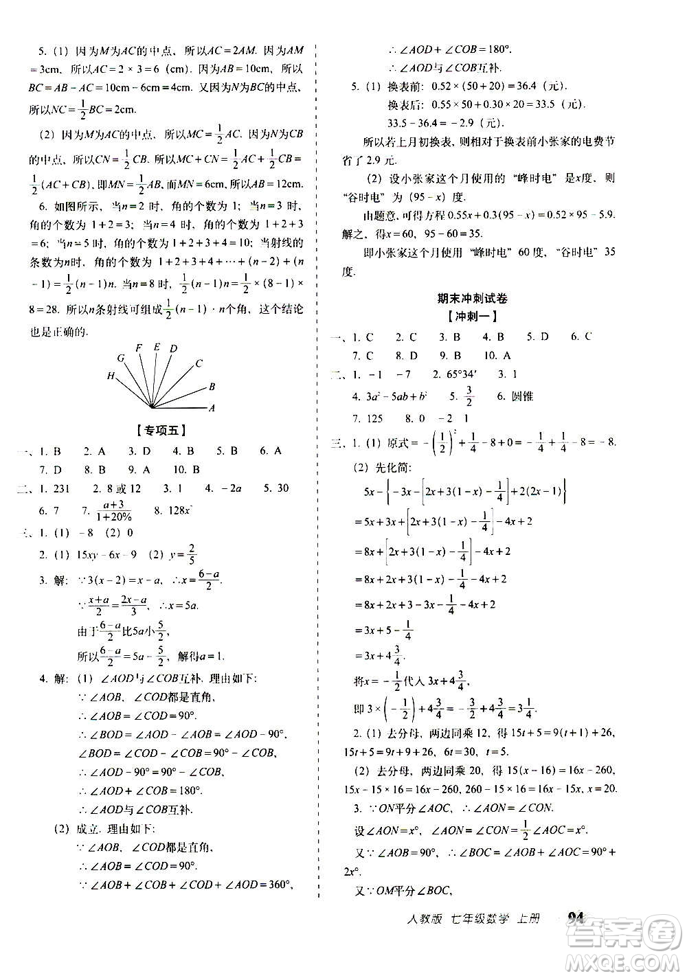 2020秋聚能闖關(guān)100分期末復(fù)習(xí)沖刺卷七年級(jí)上冊(cè)數(shù)學(xué)人教版答案