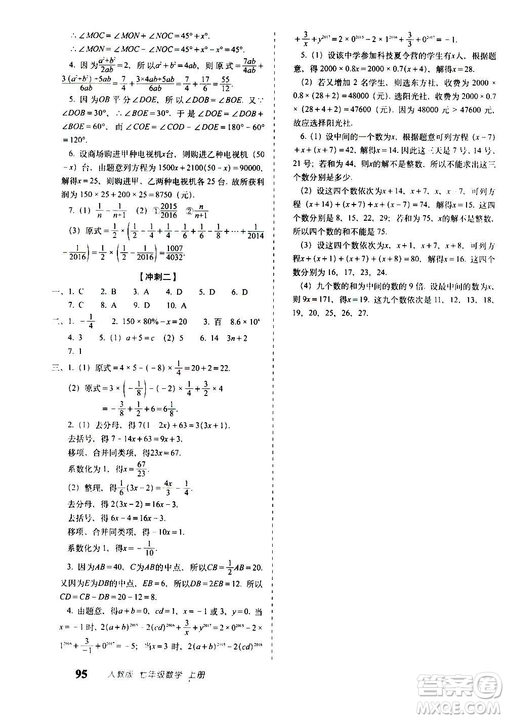 2020秋聚能闖關(guān)100分期末復(fù)習(xí)沖刺卷七年級(jí)上冊(cè)數(shù)學(xué)人教版答案