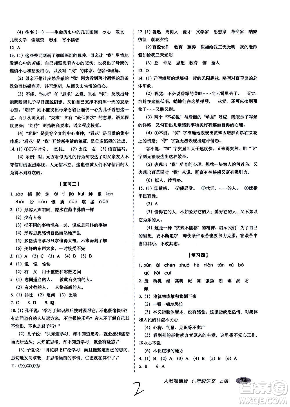 2020秋聚能闖關(guān)100分期末復(fù)習(xí)沖刺卷七年級(jí)上冊(cè)語文人教部編版答案