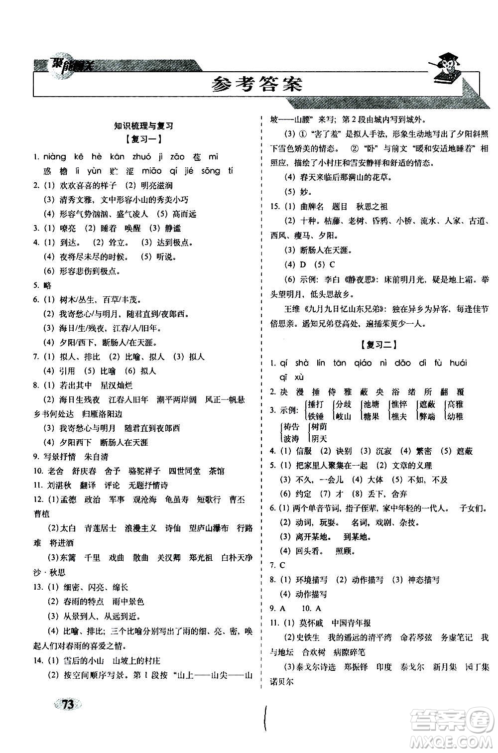 2020秋聚能闖關(guān)100分期末復(fù)習(xí)沖刺卷七年級(jí)上冊(cè)語文人教部編版答案