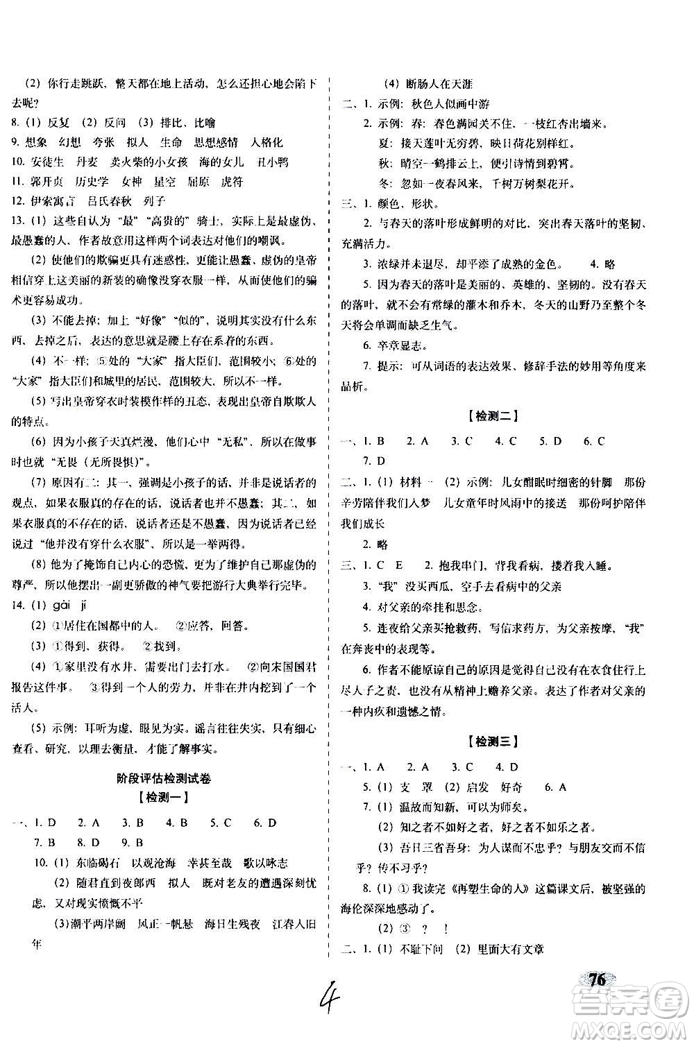 2020秋聚能闖關(guān)100分期末復(fù)習(xí)沖刺卷七年級(jí)上冊(cè)語文人教部編版答案