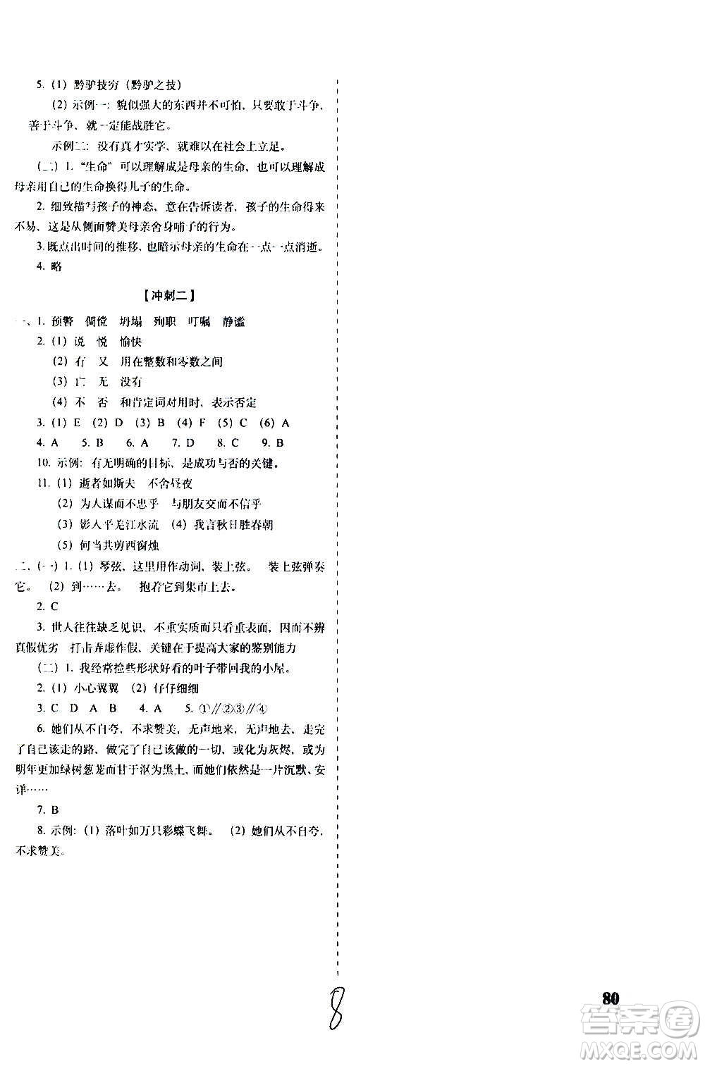 2020秋聚能闖關(guān)100分期末復(fù)習(xí)沖刺卷七年級(jí)上冊(cè)語文人教部編版答案