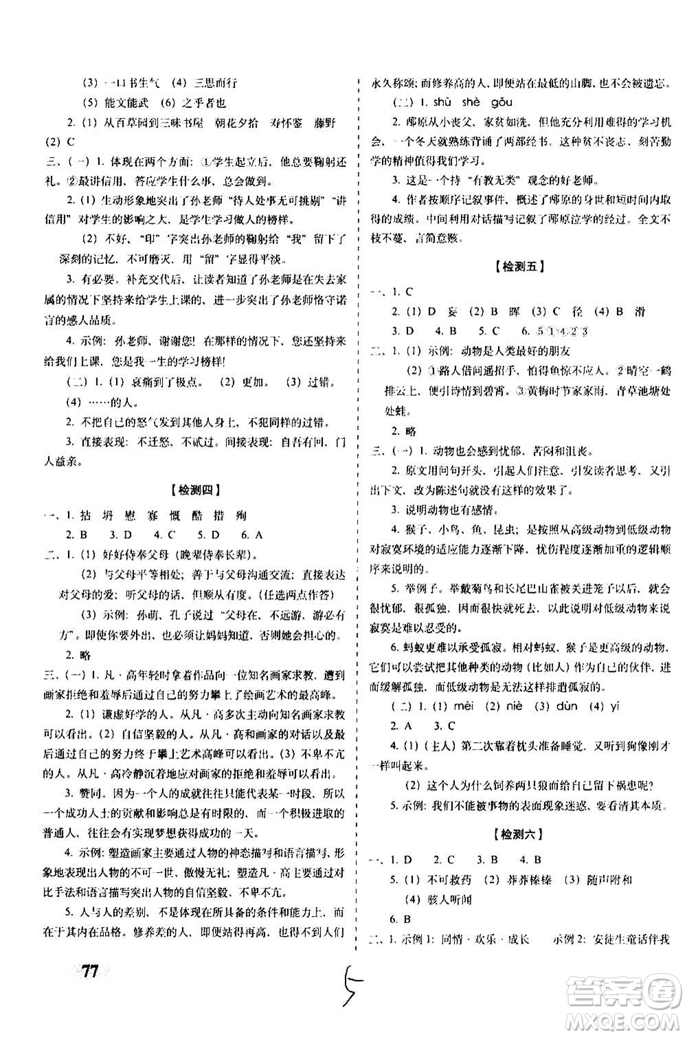 2020秋聚能闖關(guān)100分期末復(fù)習(xí)沖刺卷七年級(jí)上冊(cè)語文人教部編版答案