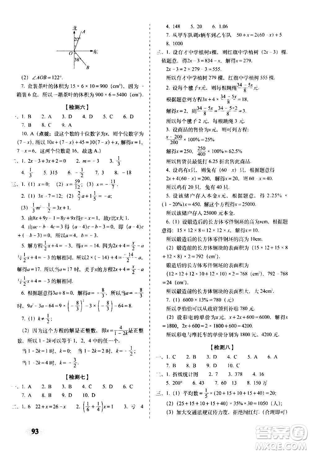 2020秋聚能闖關(guān)100分期末復(fù)習(xí)沖刺卷七年級上冊數(shù)學(xué)北師大版答案