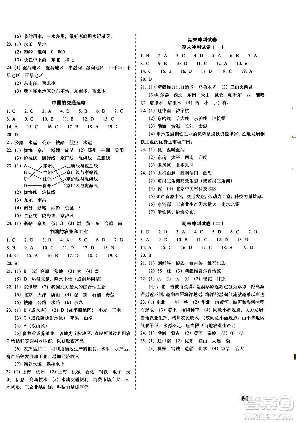 2020秋聚能闖關(guān)100分期末復(fù)習(xí)沖刺卷八年級(jí)上冊(cè)地理人教版答案