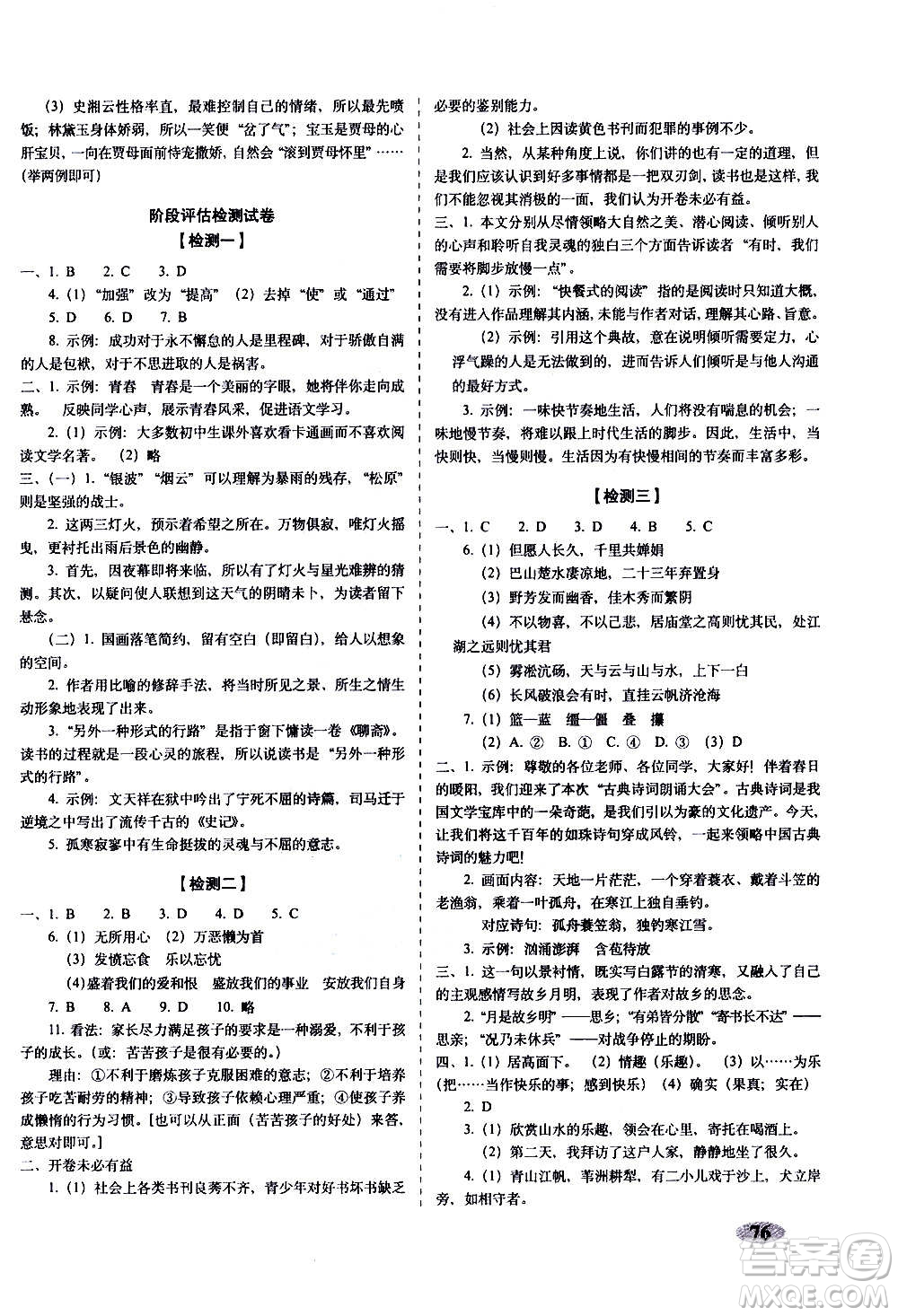 2020秋聚能闖關(guān)100分期末復(fù)習(xí)沖刺卷九年級上冊語文人教部編版答案