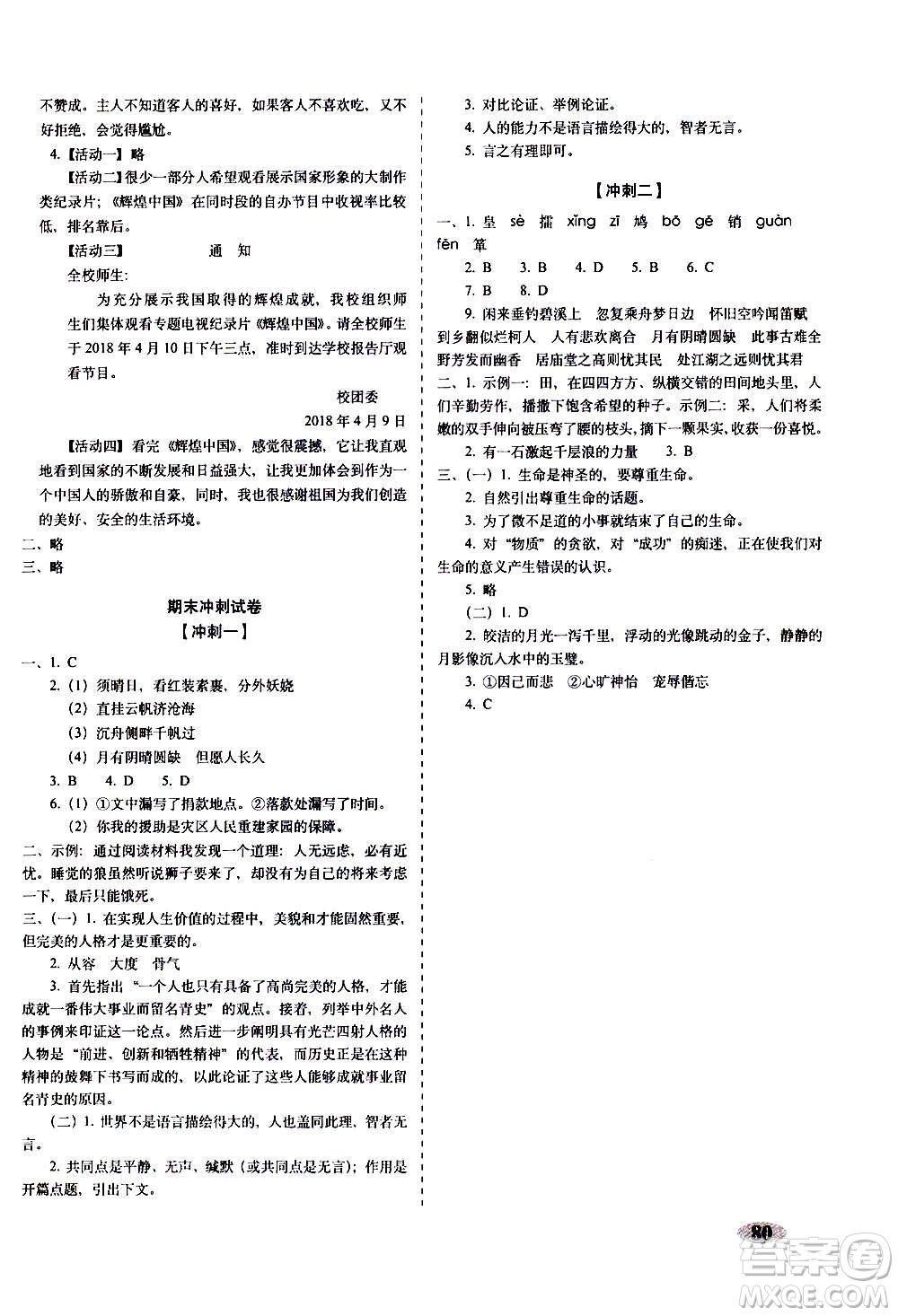 2020秋聚能闖關(guān)100分期末復(fù)習(xí)沖刺卷九年級上冊語文人教部編版答案