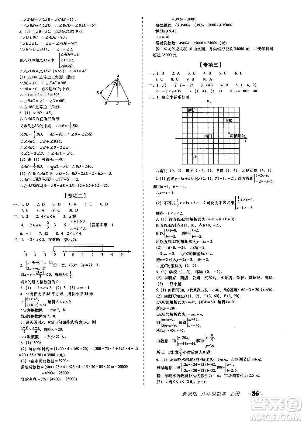 2020秋聚能闖關(guān)100分期末復(fù)習(xí)沖刺卷八年級(jí)上冊(cè)數(shù)學(xué)浙教版答案