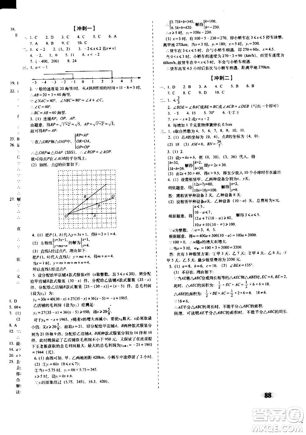 2020秋聚能闖關(guān)100分期末復(fù)習(xí)沖刺卷八年級(jí)上冊(cè)數(shù)學(xué)浙教版答案