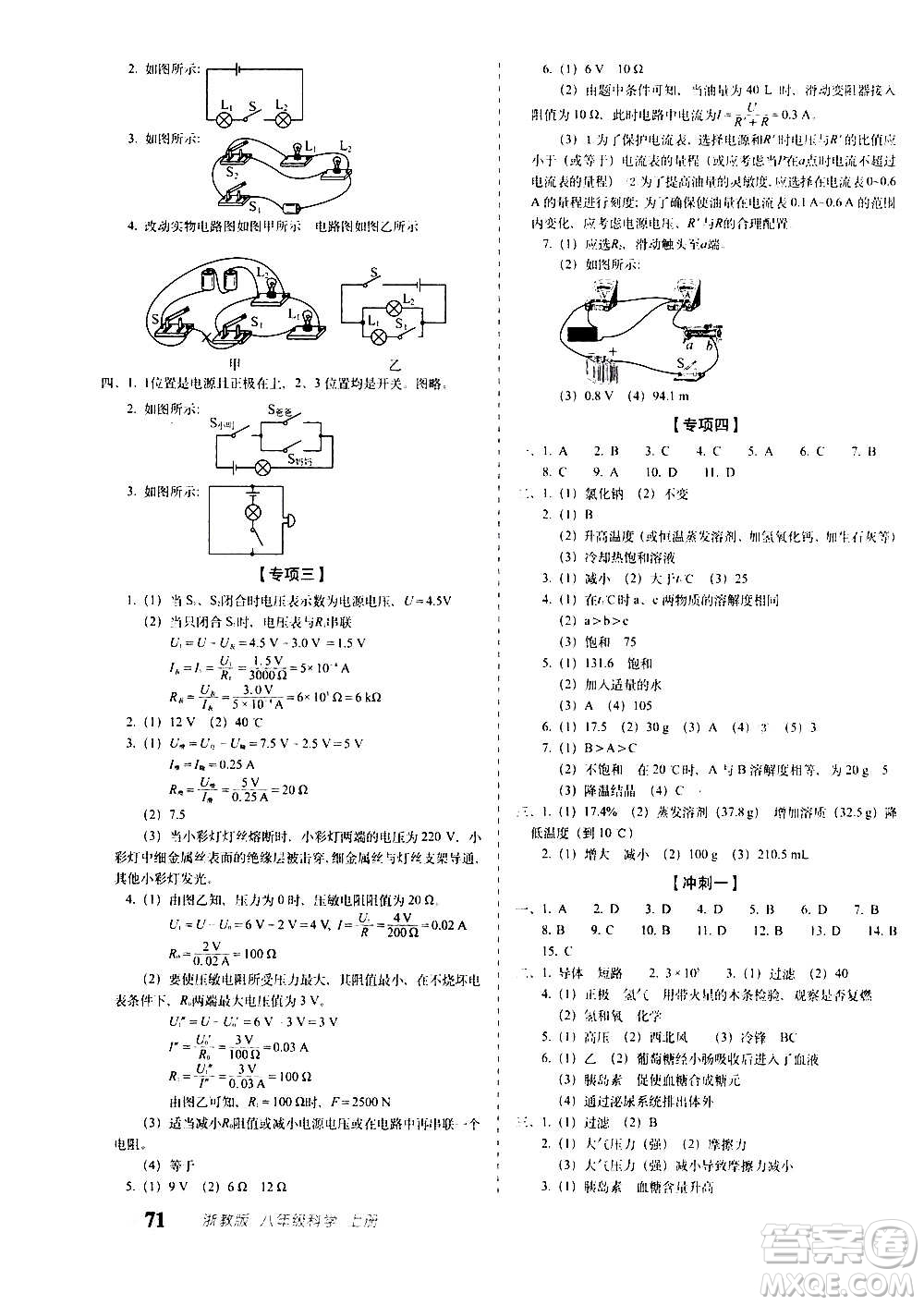 2020秋聚能闖關(guān)100分期末復(fù)習(xí)沖刺卷八年級(jí)上冊(cè)科學(xué)浙教版答案