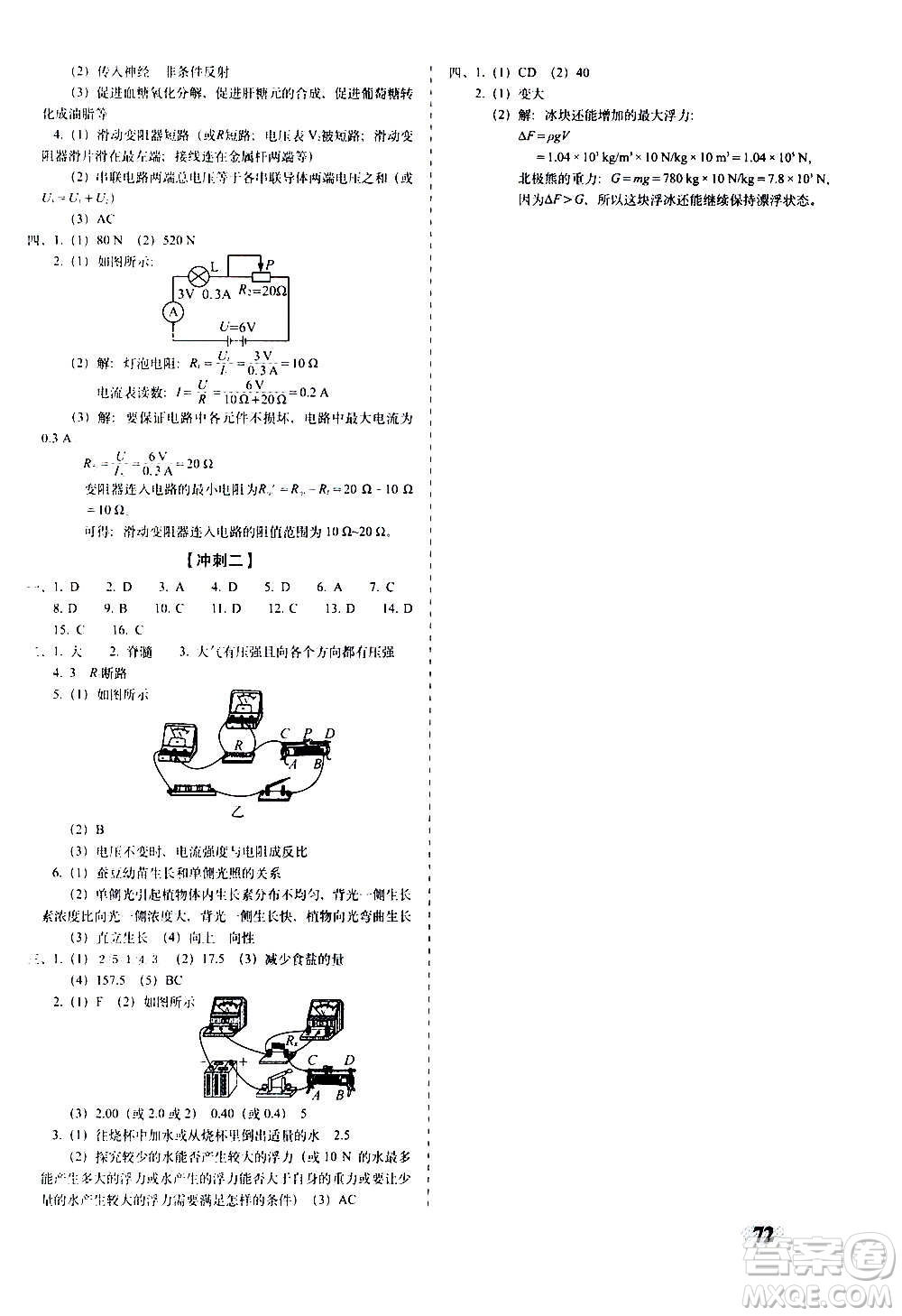 2020秋聚能闖關(guān)100分期末復(fù)習(xí)沖刺卷八年級(jí)上冊(cè)科學(xué)浙教版答案