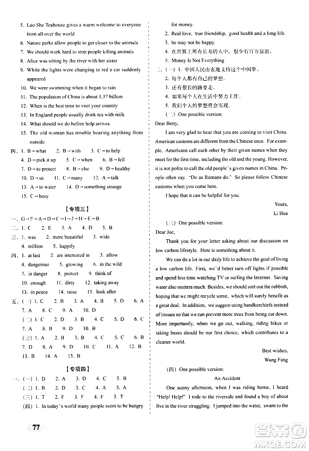 2020秋聚能闖關(guān)100分期末復(fù)習(xí)沖刺卷八年級(jí)上冊(cè)英語外研版答案