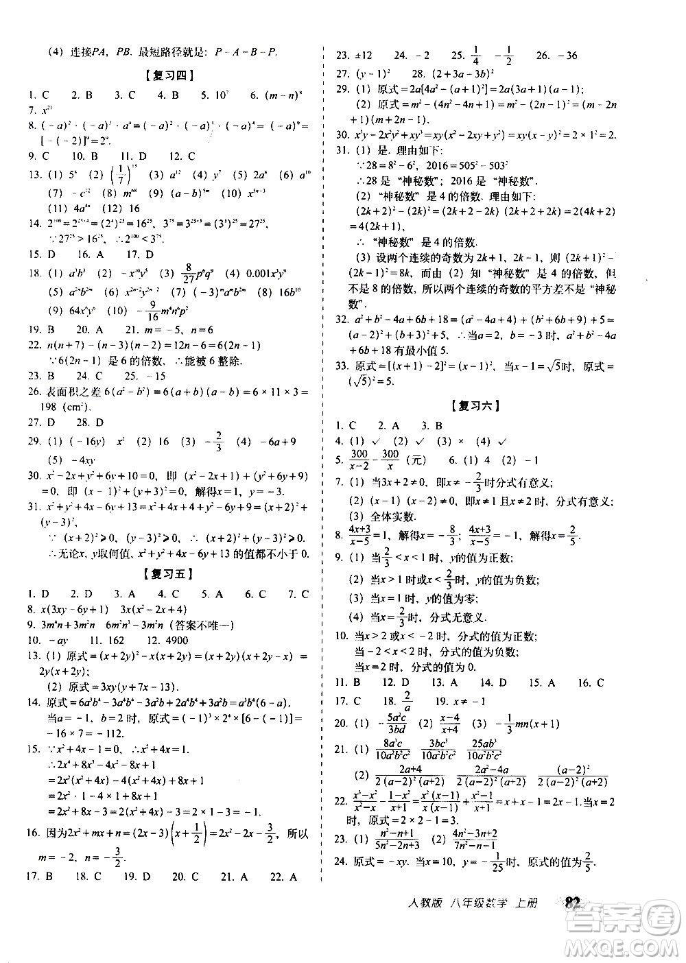 2020秋聚能闖關100分期末復習沖刺卷八年級上冊數學人教版答案