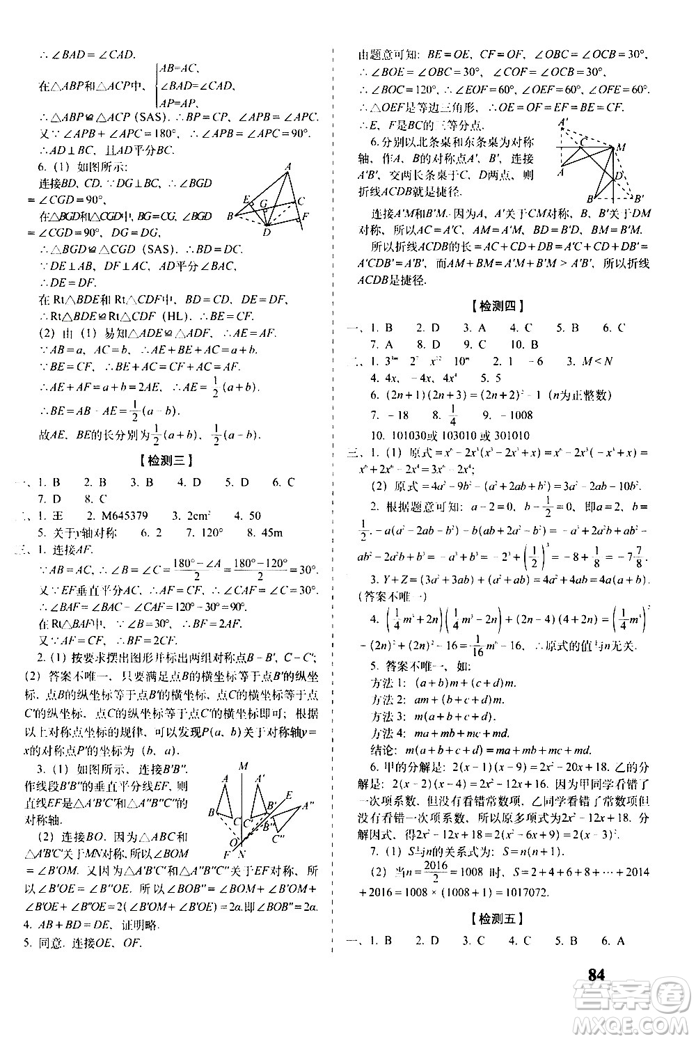 2020秋聚能闖關100分期末復習沖刺卷八年級上冊數學人教版答案