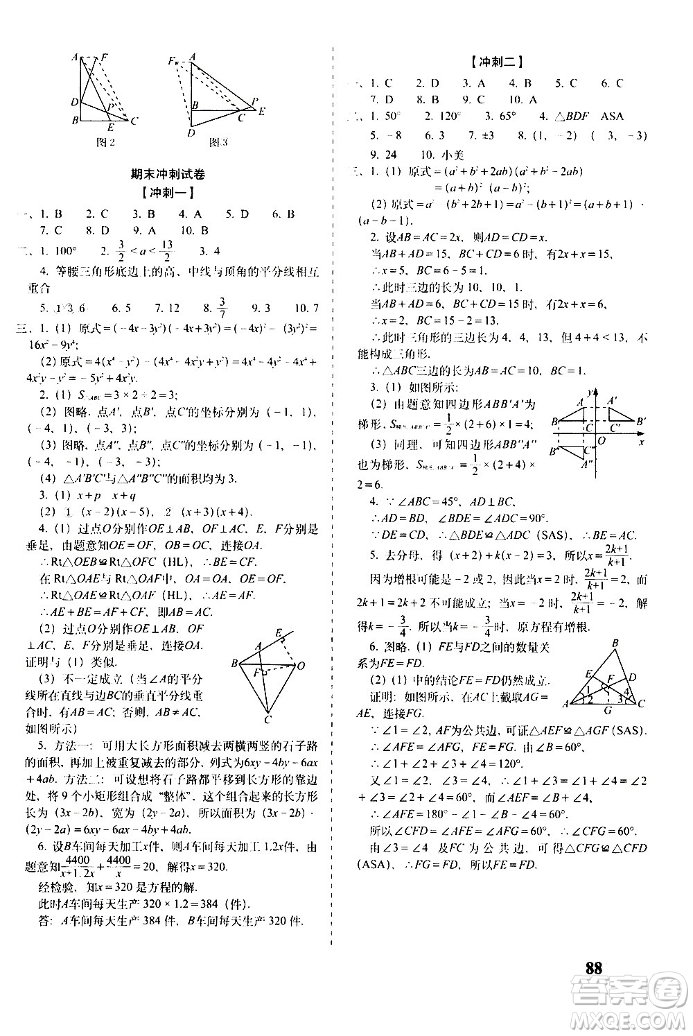 2020秋聚能闖關100分期末復習沖刺卷八年級上冊數學人教版答案