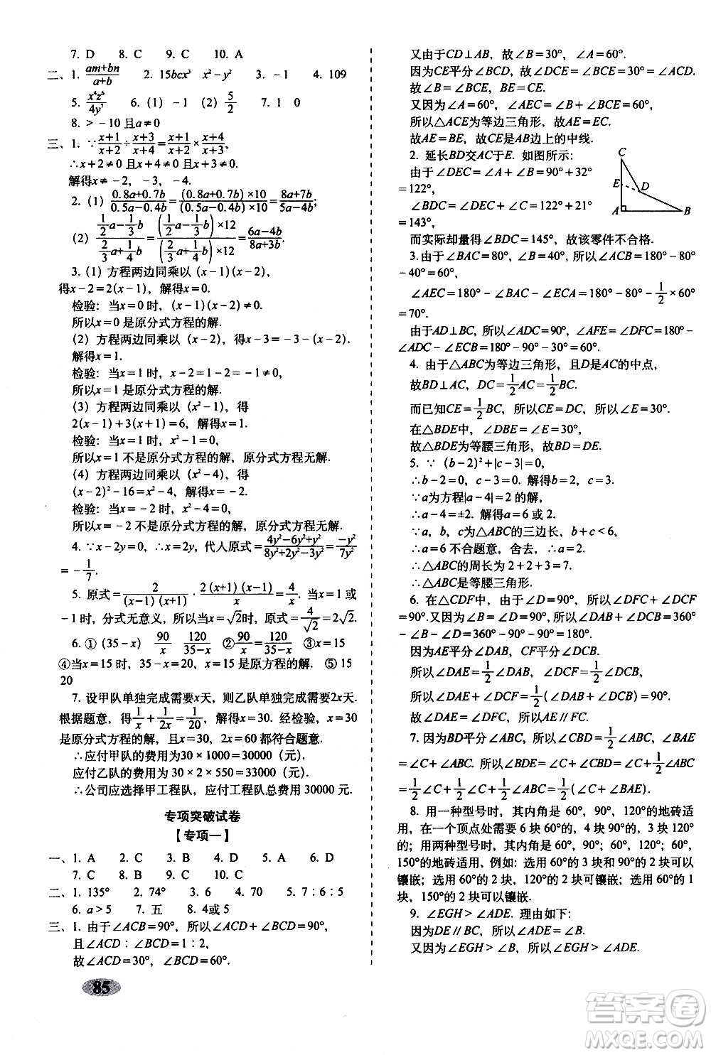 2020秋聚能闖關100分期末復習沖刺卷八年級上冊數學人教版答案