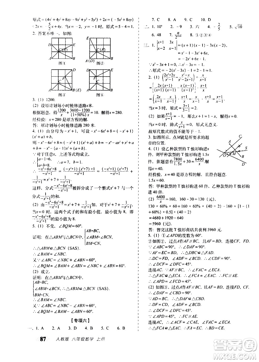 2020秋聚能闖關100分期末復習沖刺卷八年級上冊數學人教版答案