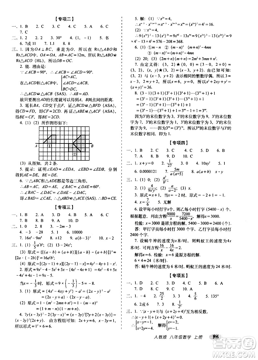 2020秋聚能闖關100分期末復習沖刺卷八年級上冊數學人教版答案