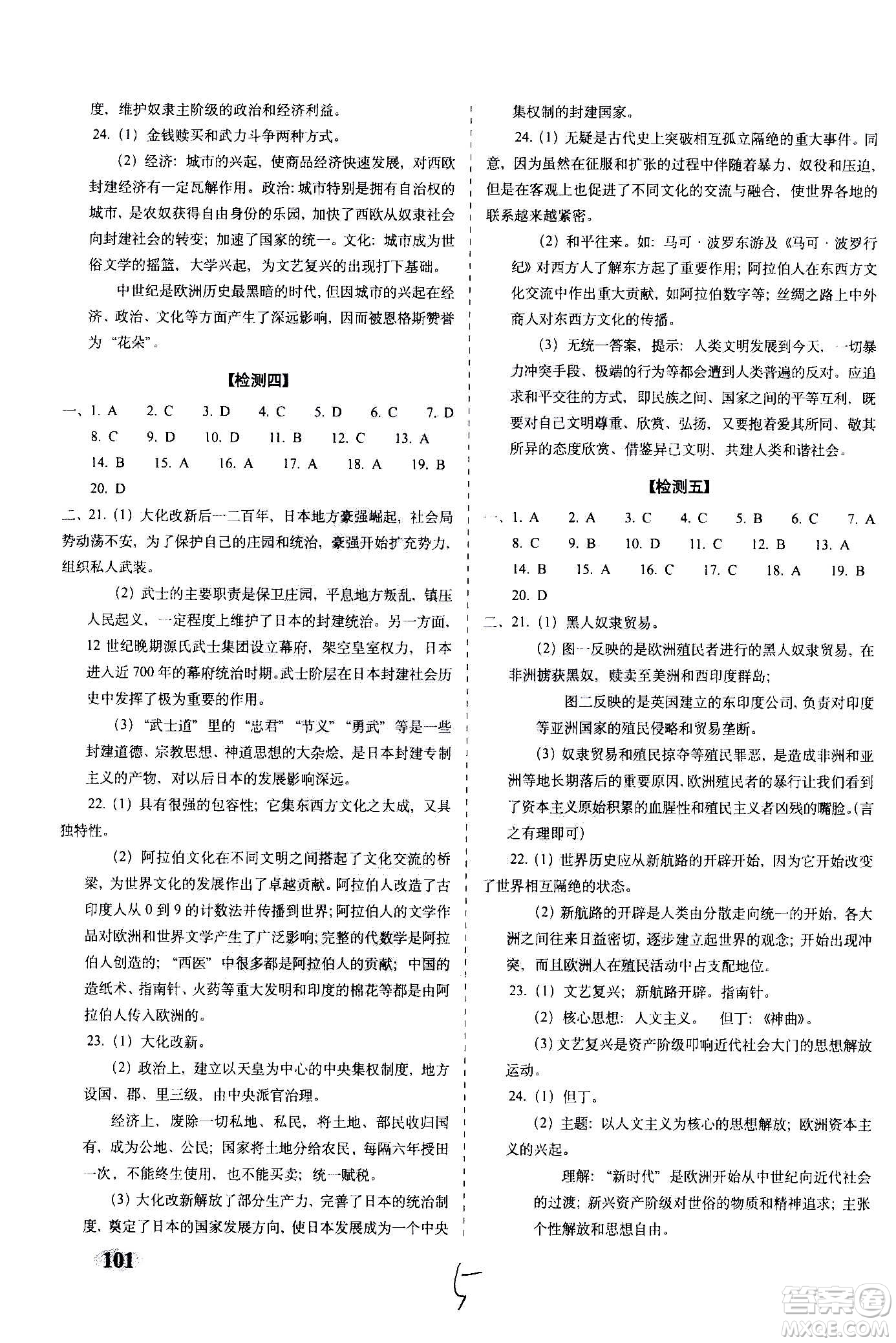 2020秋聚能闖關(guān)100分期末復(fù)習(xí)沖刺卷九年級(jí)上冊(cè)歷史人教部編版答案