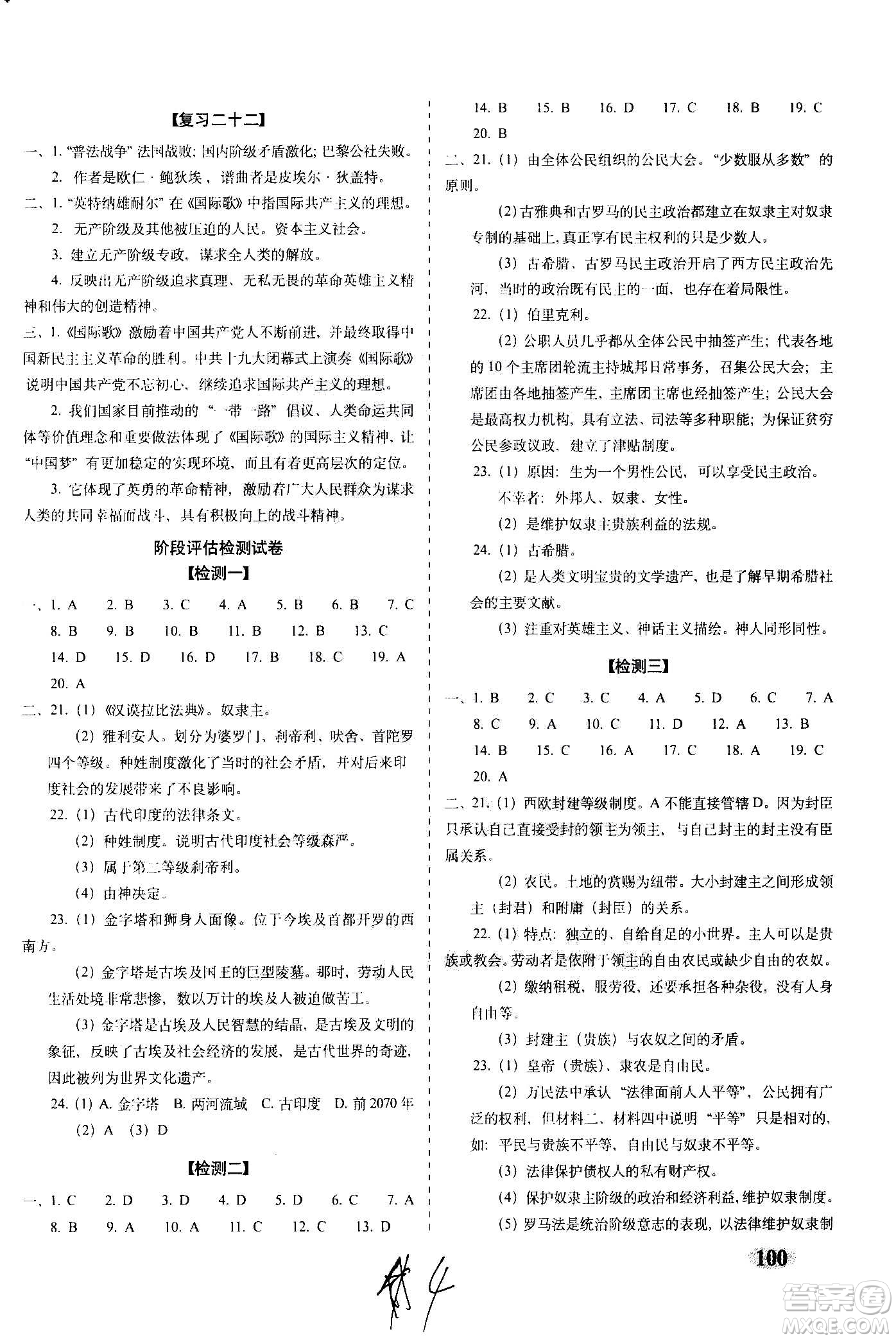 2020秋聚能闖關(guān)100分期末復(fù)習(xí)沖刺卷九年級(jí)上冊(cè)歷史人教部編版答案