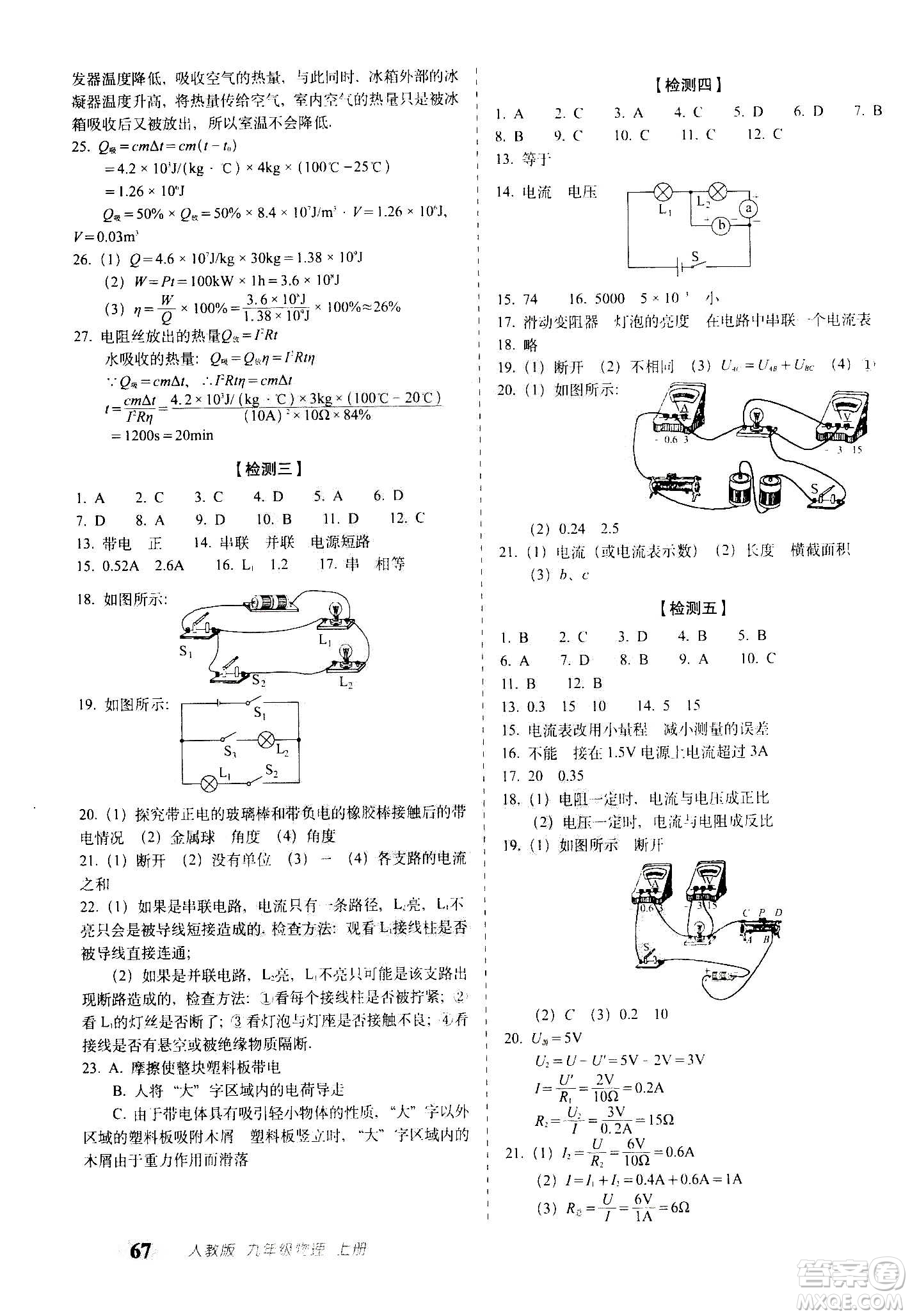 2020秋聚能闖關(guān)100分期末復習沖刺卷九年級上冊物理人教版答案