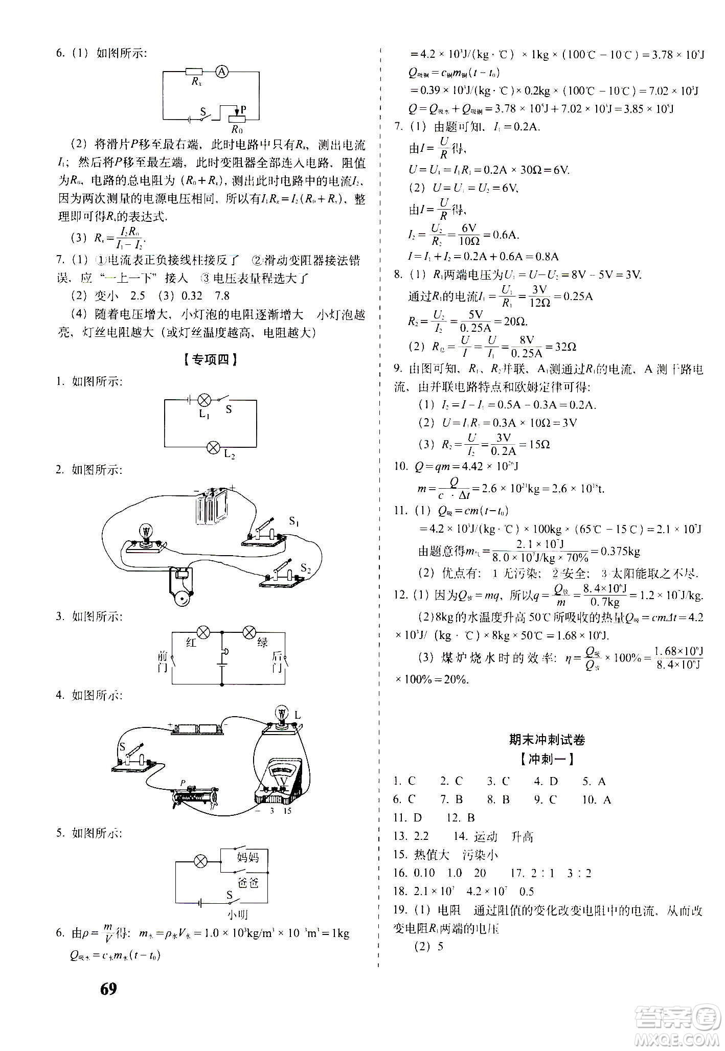 2020秋聚能闖關(guān)100分期末復習沖刺卷九年級上冊物理人教版答案